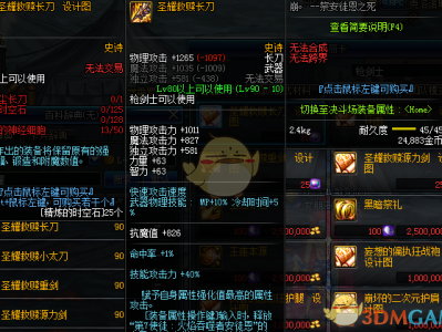 《地下城与勇士》95春节版本顶级武器实力盘点