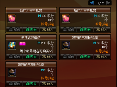 《DNF》95积分商城锻造炉分析