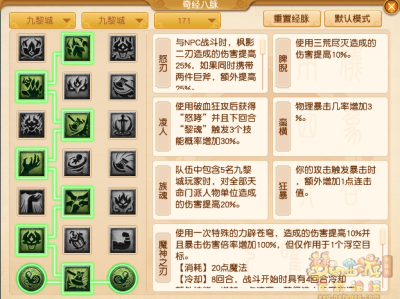 2025年梦幻西游九黎城经脉加点攻略