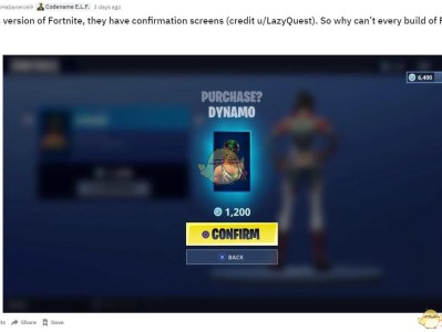 《堡垒之夜》将推出商城道具撤销购买功能