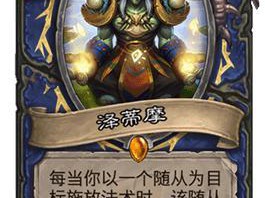 《炉石传说》拉斯塔哈下版本可能有用的卡介绍