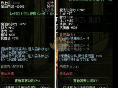 《DNF》哈林史诗首饰和白洞首饰对比