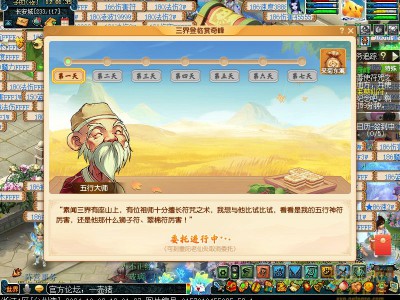 梦幻西游10月8日登高委托任务地点公布。