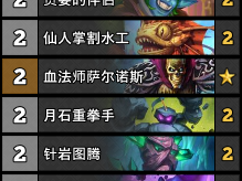 炉石传说2025行星萨卡组推荐