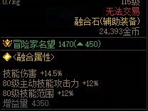DNF设计成型辅助模块80属性一览