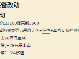 《LOL》新版岚切流AD玩法盘点