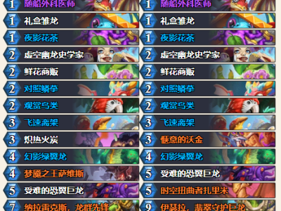 炉石传说32.0.3版本开门龙牧卡组代码分享