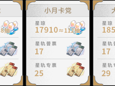 崩坏星穹铁道3.2能拿多少星穹