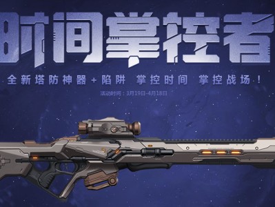 《逆战》时间掌控者技能特效一览