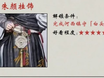 燕云十六声凋朱颜挂饰怎么获得