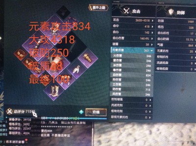 《逆水寒》碎梦堆元素攻击属性教学 极限达1212点