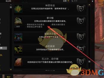 《魔兽世界》8.0掌中餐成就攻略指南