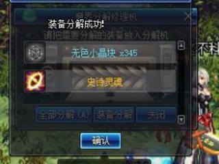 95版本分解史诗给什么