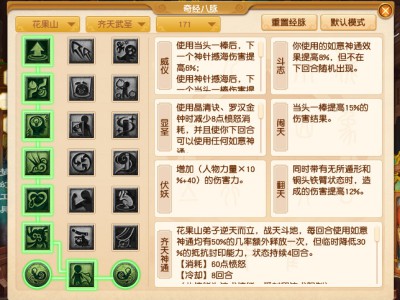 梦幻西游2025年4月大改花果山