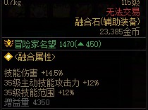 DNF设计成型辅助模块35属性一览