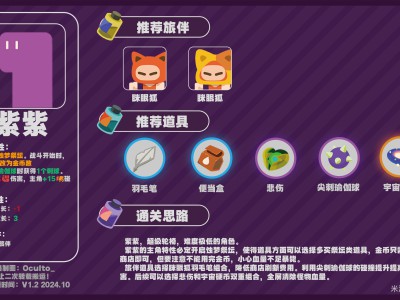 绝区零怪奇旅伴紫紫怎么玩