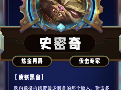 云顶之弈S13史密奇技能详解