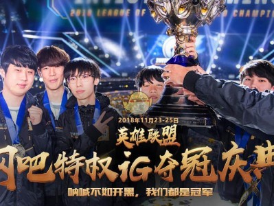 《LOL》网吧特权IG夺冠活动介绍