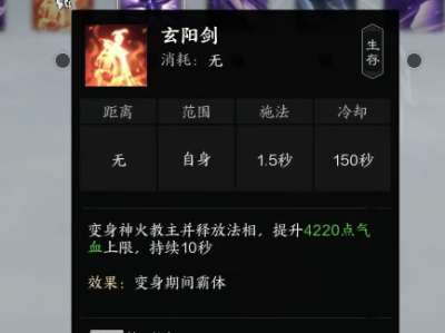 《诛仙世界》玄阳剑性能评测