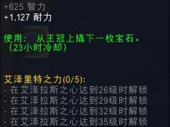 《魔兽世界》8.1引诱者之冠介绍