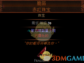 《流放之路》3.6灵魂撕裂者BD攻略