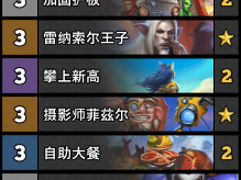 炉石传说虎牙资格赛Xhope卡组一览