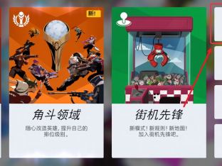 守望先锋地图工坊怎么进