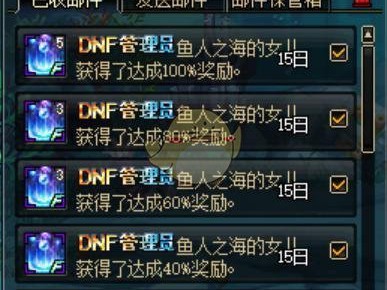 《DNF》渔人之海的女儿兑换奖励预览
