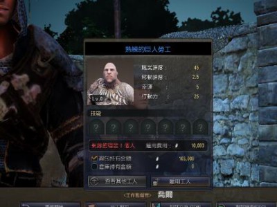 黑色沙漠怎么解雇劳工