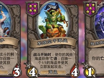 炉石战棋海盗流终极阵容搭配建议