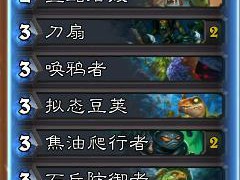 《炉石传说》2月补丁后卡组推荐