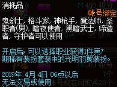 《DNF》3月21日积分商城改动 4000积分兑换翅膀