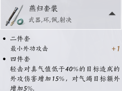 燕云十六声泥犁三垢明川药典搭配攻略