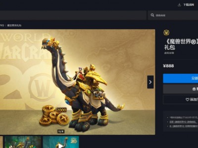 魔兽世界鎏金雷龙礼包多少钱