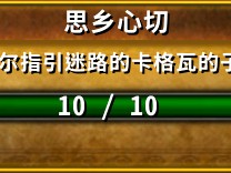 魔兽世界思乡心切成就怎么做