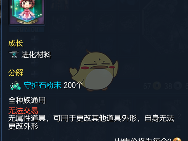 《剑灵》全新天使之心幻影石外观