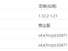 我的世界龙域服务器一览2025