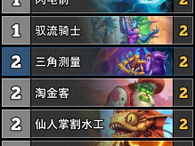 炉石传说自然萨卡组分享