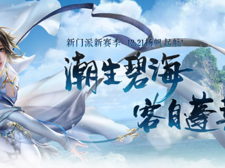 《剑网3》2.28更新内容一览