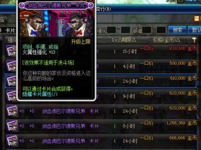 《DNF》95小号首选13属强卡片