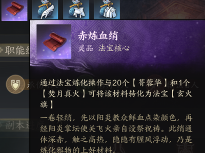 诛仙世界赤炼血绡怎么获得