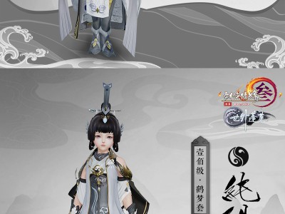 《剑网3》新100级校服鹤梦套正式公布