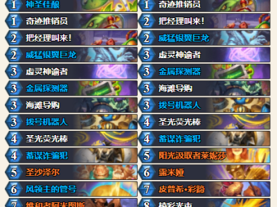 炉石传说深暗领域彩蹄骑卡组推荐