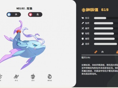 洛克王国世界龙鱼技能一览