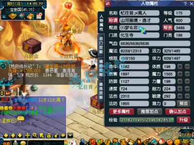 梦幻西游帮战化生寺展示