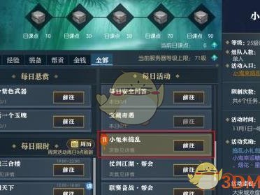 《逆水寒》万圣节小鬼来捣乱活动攻略