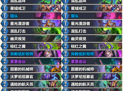 炉石传说深暗领域德莱尼快攻瞎卡组推荐