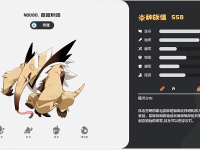 洛克王国世界巨噬针鼹技能一览