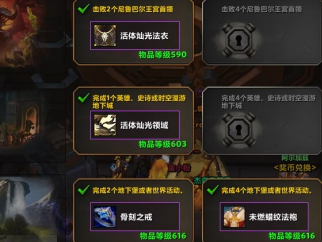 如何取得《魔兽世界》中的阿加功绩奖币？