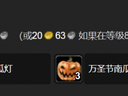 魔兽世界wlk万圣节任务奖励一览